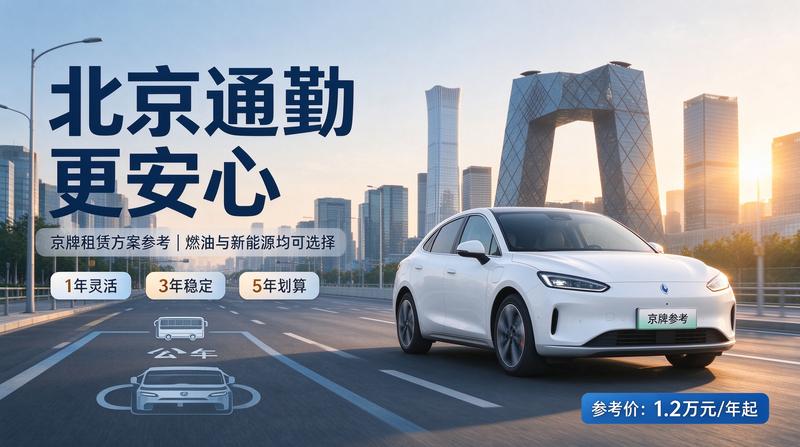 2026年北京车牌摇号新政策趋势